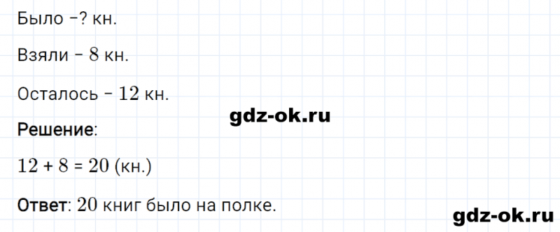 ГДЗ по математике 2 класс Рудницкая, Юдачева задание №6 страница 68 часть 1