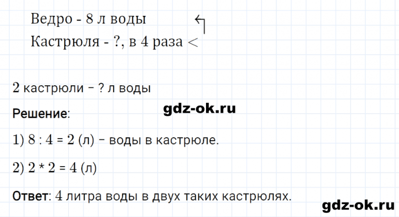 ГДЗ по математике 2 класс Рудницкая, Юдачева задание №6 страница 76 часть 2