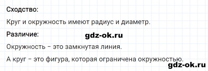ГДЗ по математике 2 класс Рудницкая, Юдачева задание №6 страница 88 часть 1
