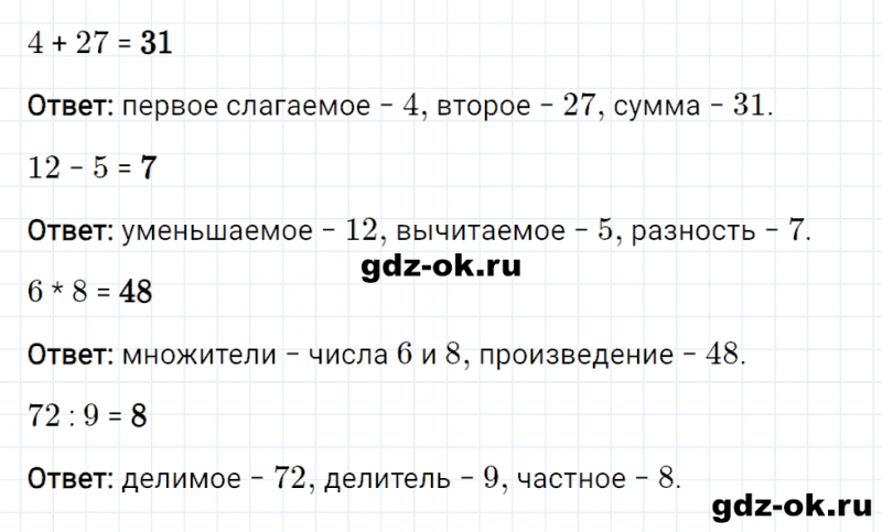 ГДЗ по математике 2 класс Рудницкая, Юдачева задание №6 страница 88 часть 2