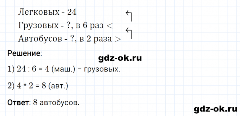 ГДЗ по математике 2 класс Рудницкая, Юдачева задание №7 страница 101 часть 2