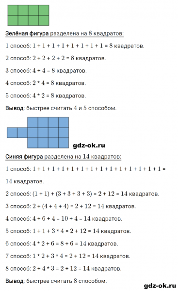 ГДЗ по математике 2 класс Рудницкая, Юдачева задание №7 страница 118 часть 1