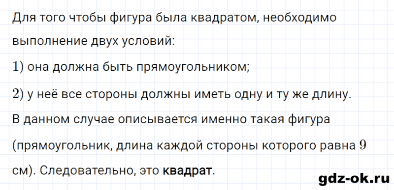 ГДЗ по математике 2 класс Рудницкая, Юдачева задание №7 страница 118 часть 2