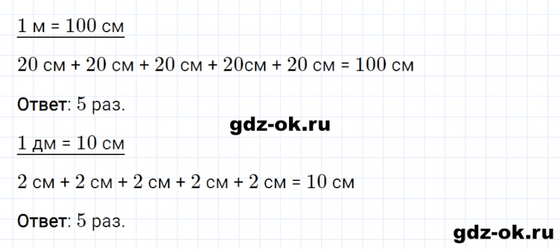 ГДЗ по математике 2 класс Рудницкая, Юдачева задание №7 страница 36 часть 1