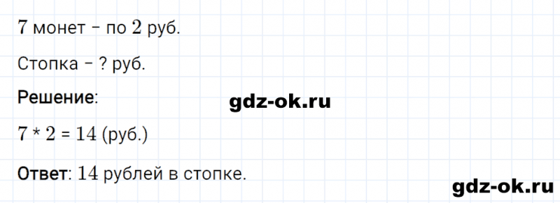 ГДЗ по математике 2 класс Рудницкая, Юдачева задание №7 страница 36 часть 2
