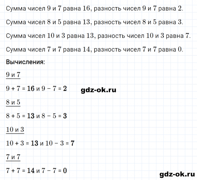 ГДЗ по математике 2 класс Рудницкая, Юдачева задание №7 страница 44 часть 1