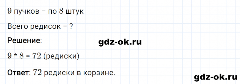 ГДЗ по математике 2 класс Рудницкая, Юдачева задание №7 страница 46 часть 2