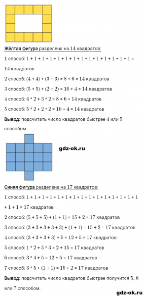 ГДЗ по математике 2 класс Рудницкая, Юдачева задание №7 страница 5 часть 2