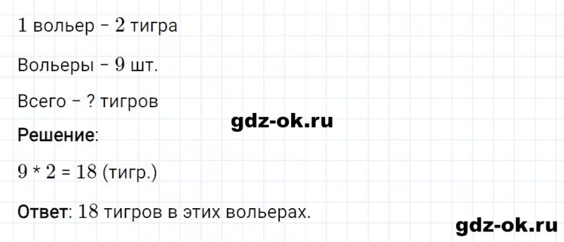 ГДЗ по математике 2 класс Рудницкая, Юдачева задание №7 страница 56 часть 2