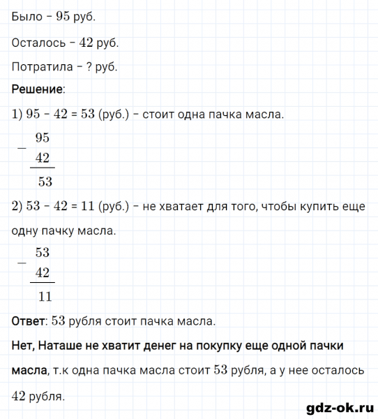 ГДЗ по математике 2 класс Рудницкая, Юдачева задание №7 страница 61 часть 1