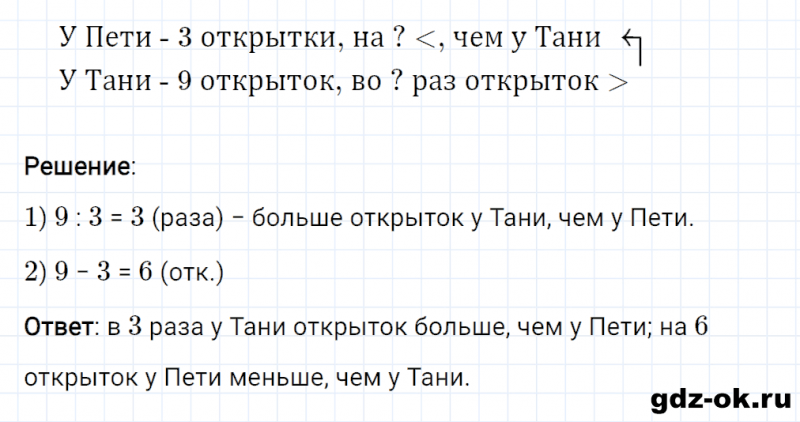 ГДЗ по математике 2 класс Рудницкая, Юдачева задание №7 страница 66 часть 2