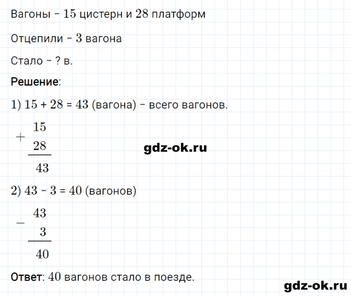 ГДЗ по математике 2 класс Рудницкая, Юдачева задание №7 страница 68 часть 1