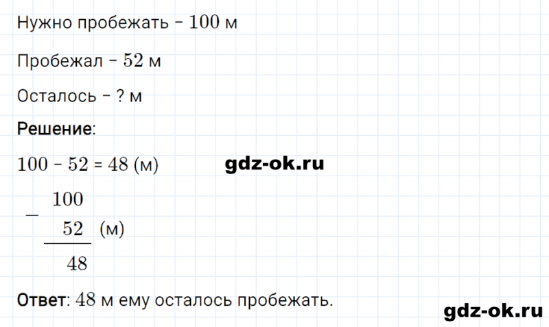 ГДЗ по математике 2 класс Рудницкая, Юдачева задание №7 страница 75 часть 1