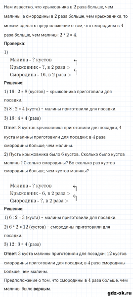 ГДЗ по математике 2 класс Рудницкая, Юдачева задание №7 страница 76 часть 2