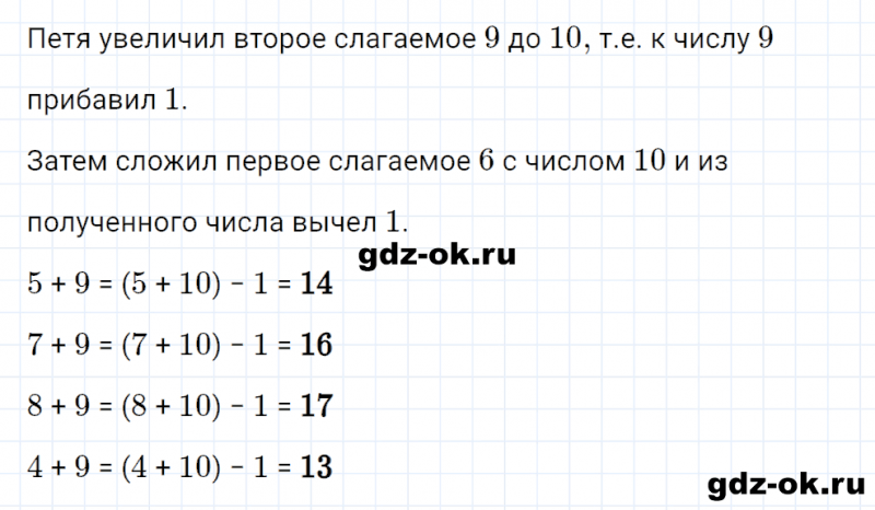 ГДЗ по математике 2 класс Рудницкая, Юдачева задание №7 страница 83 часть 1