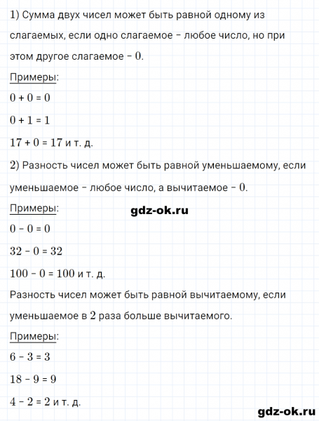 ГДЗ по математике 2 класс Рудницкая, Юдачева задание №7 страница 88 часть 2