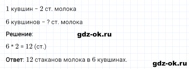 ГДЗ по математике 2 класс Рудницкая, Юдачева задание №8 страница 101 часть 1