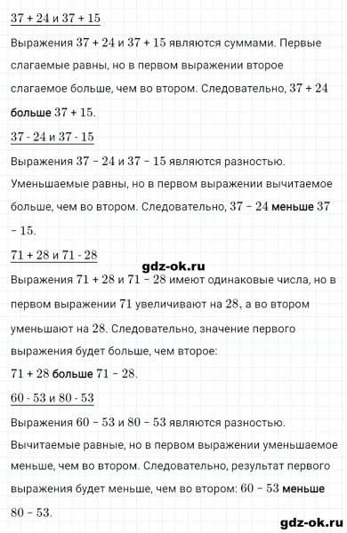 ГДЗ по математике 2 класс Рудницкая, Юдачева задание №8 страница 108 часть 2