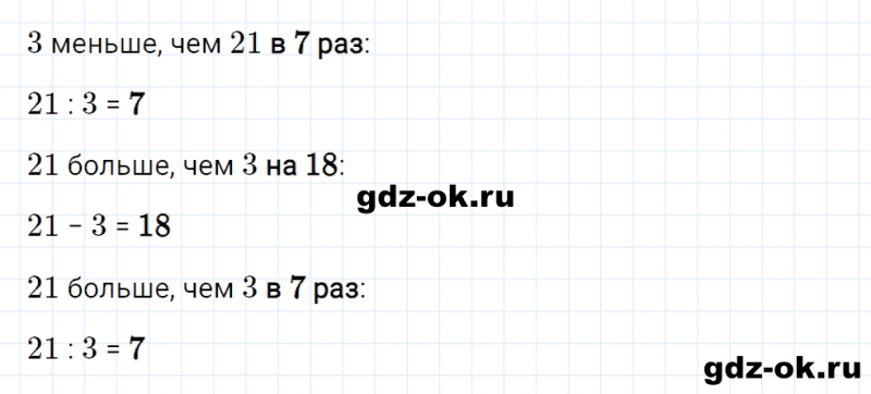 ГДЗ по математике 2 класс Рудницкая, Юдачева задание №8 страница 123 часть 2