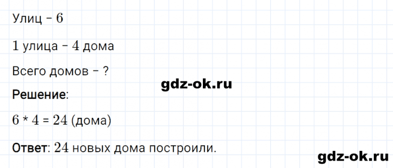 ГДЗ по математике 2 класс Рудницкая, Юдачева задание №8 страница 18 часть 2