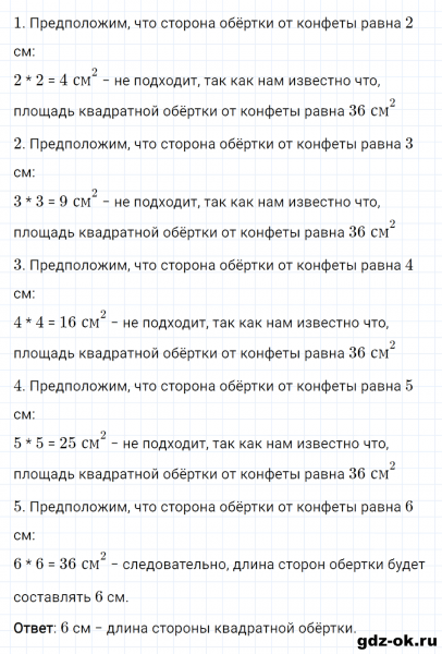ГДЗ по математике 2 класс Рудницкая, Юдачева задание №8 страница 29 часть 2