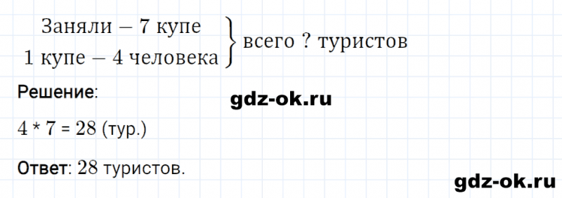 ГДЗ по математике 2 класс Рудницкая, Юдачева задание №8 страница 36 часть 2