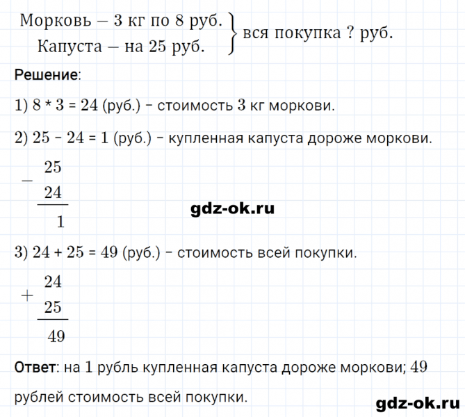 ГДЗ по математике 2 класс Рудницкая, Юдачева задание №8 страница 46 часть 2