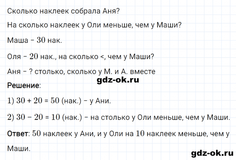 ГДЗ по математике 2 класс Рудницкая, Юдачева задание №8 страница 50 часть 1