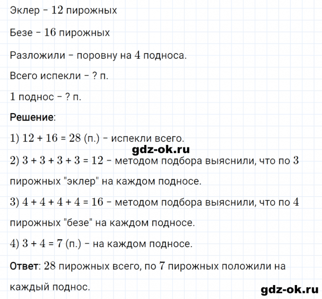 ГДЗ по математике 2 класс Рудницкая, Юдачева задание №8 страница 56 часть 1