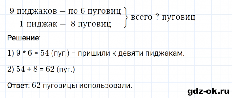 ГДЗ по математике 2 класс Рудницкая, Юдачева задание №8 страница 56 часть 2