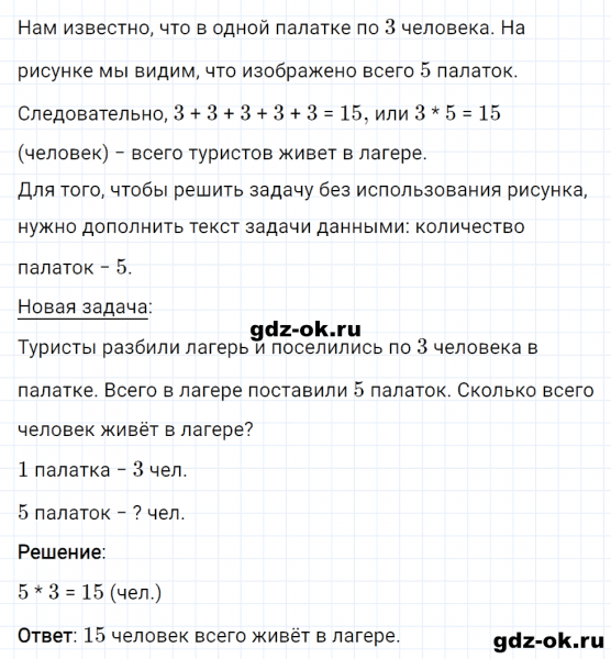ГДЗ по математике 2 класс Рудницкая, Юдачева задание №8 страница 6 часть 2
