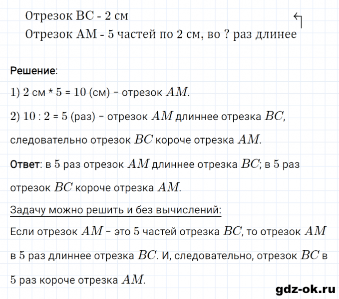 ГДЗ по математике 2 класс Рудницкая, Юдачева задание №8 страница 66 часть 2