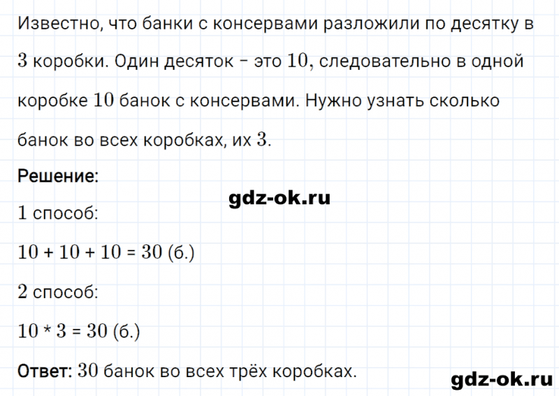 ГДЗ по математике 2 класс Рудницкая, Юдачева задание №8 страница 7 часть 1