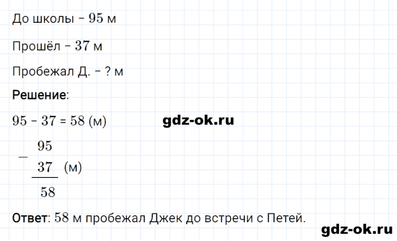 ГДЗ по математике 2 класс Рудницкая, Юдачева задание №8 страница 76 часть 1