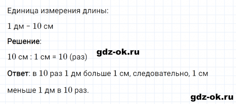 ГДЗ по математике 2 класс Рудницкая, Юдачева задание №8 страница 76 часть 2