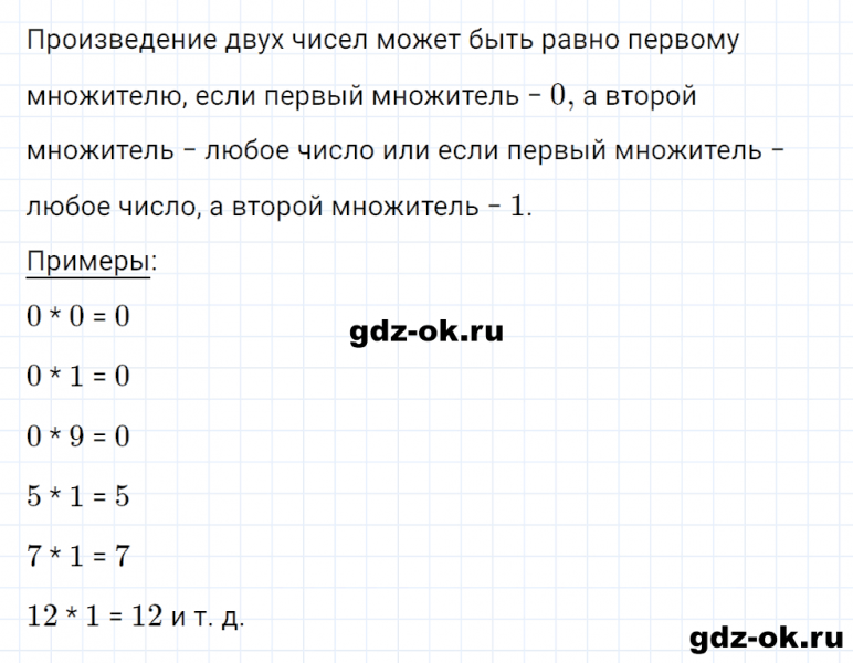 ГДЗ по математике 2 класс Рудницкая, Юдачева задание №8 страница 88 часть 2