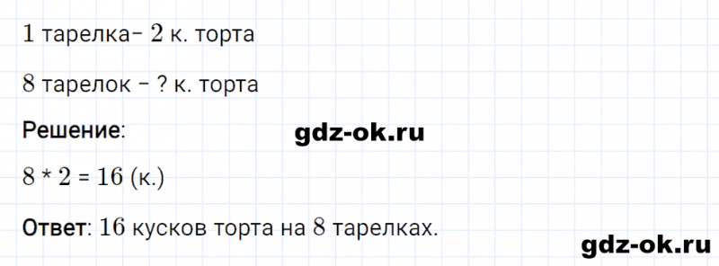 ГДЗ по математике 2 класс Рудницкая, Юдачева задание №9 страница 101 часть 1