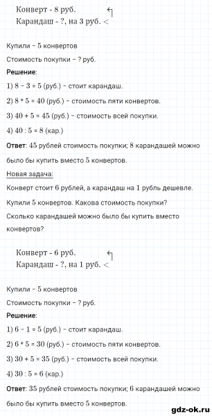 ГДЗ по математике 2 класс Рудницкая, Юдачева задание №9 страница 113 часть 2