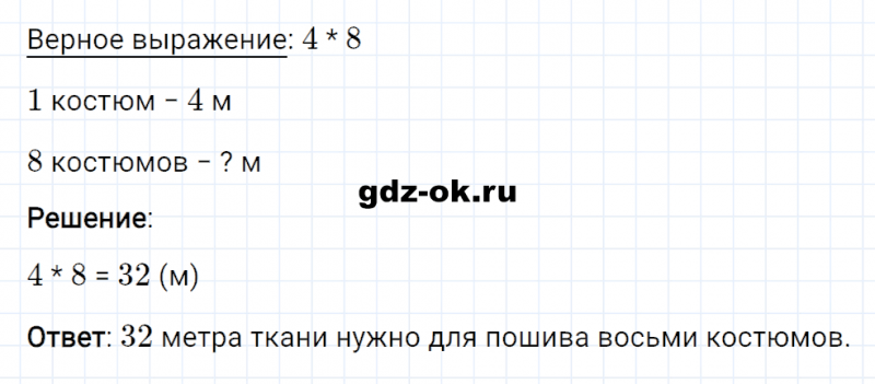 ГДЗ по математике 2 класс Рудницкая, Юдачева задание №9 страница 119 часть 1
