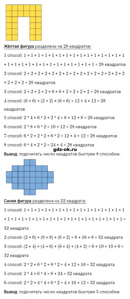ГДЗ по математике 2 класс Рудницкая, Юдачева задание №9 страница 18 часть 2