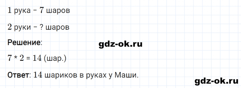 ГДЗ по математике 2 класс Рудницкая, Юдачева задание №9 страница 36 часть 2