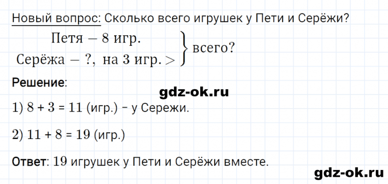 ГДЗ по математике 2 класс Рудницкая, Юдачева задание №9 страница 44 часть 1
