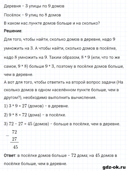 ГДЗ по математике 2 класс Рудницкая, Юдачева задание №9 страница 57 часть 2