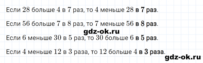 ГДЗ по математике 2 класс Рудницкая, Юдачева задание №9 страница 66 часть 2