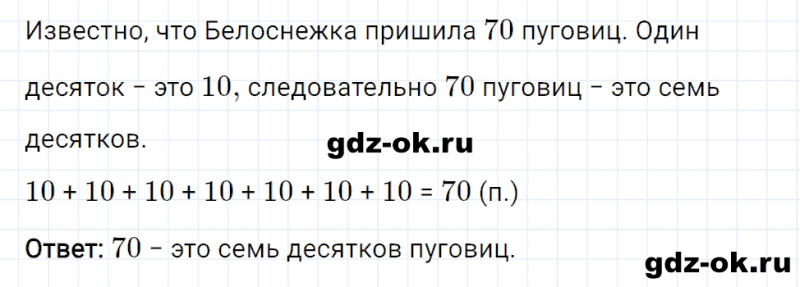 ГДЗ по математике 2 класс Рудницкая, Юдачева задание №9 страница 7 часть 1