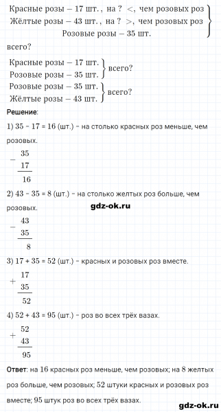 ГДЗ по математике 2 класс Рудницкая, Юдачева задание №9 страница 76 часть 1
