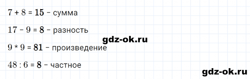 ГДЗ по математике 2 класс Рудницкая, Юдачева задание №9 страница 96 часть 2