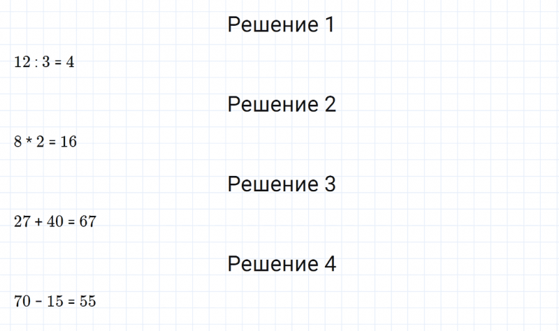 ГДЗ по математике 3 класс Дорофеев, Миракова часть 1 страница 10 номер 1
