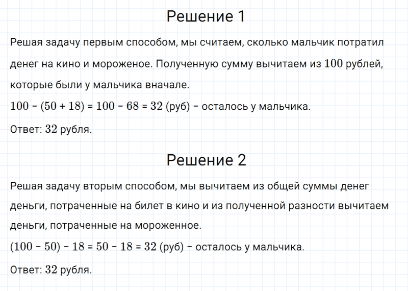 ГДЗ по математике 3 класс Дорофеев, Миракова часть 1 страница 10 номер 4