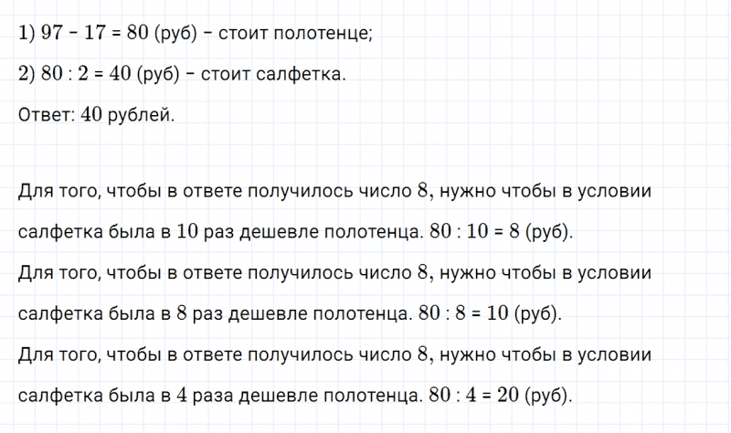 ГДЗ по математике 3 класс Дорофеев, Миракова часть 1 страница 10 номер 5